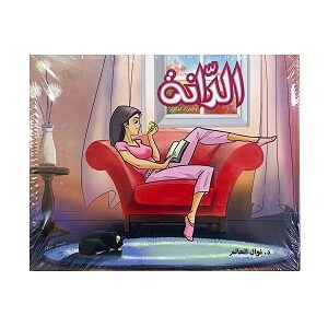 Dana Book (Dr.Nawal)